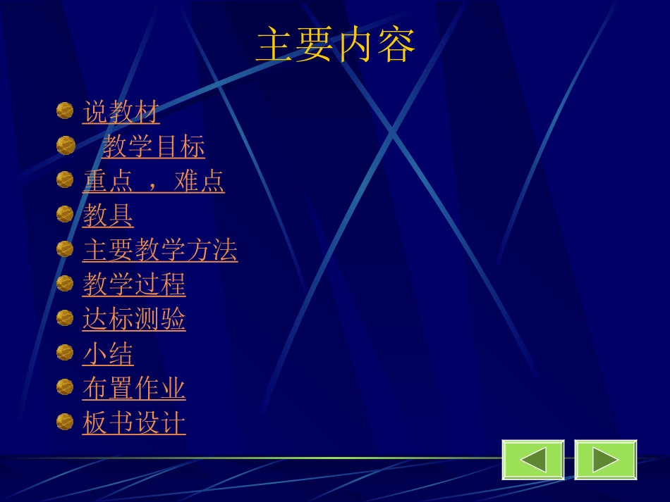 平行线的概念和性质_第2页