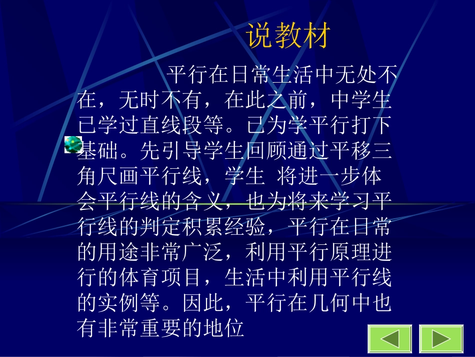 平行线的概念和性质_第3页