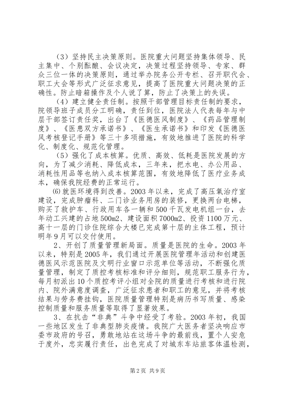 医院领导班子述职述廉报告_第2页