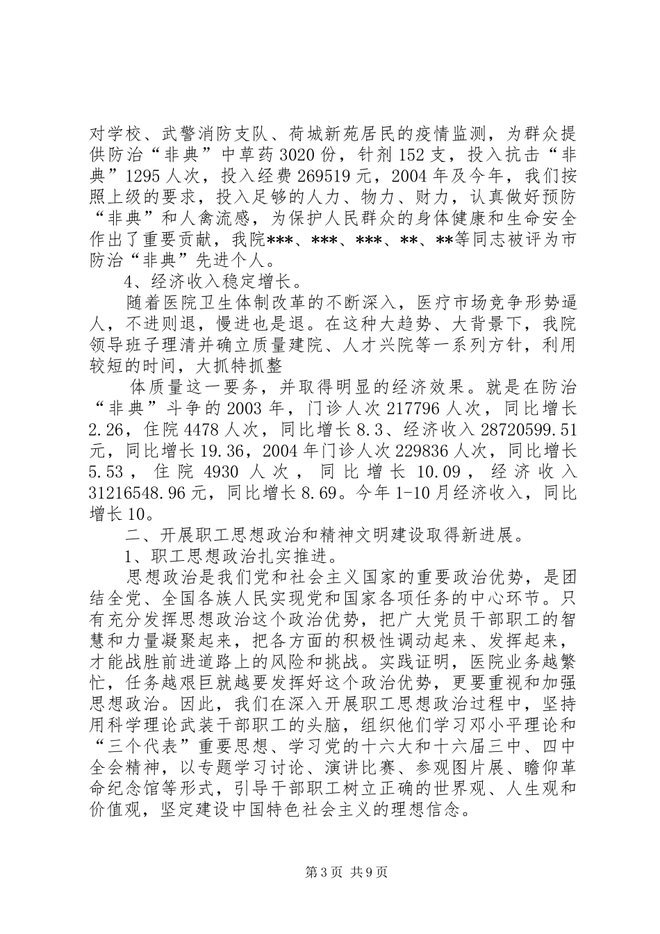 医院领导班子述职述廉报告_第3页