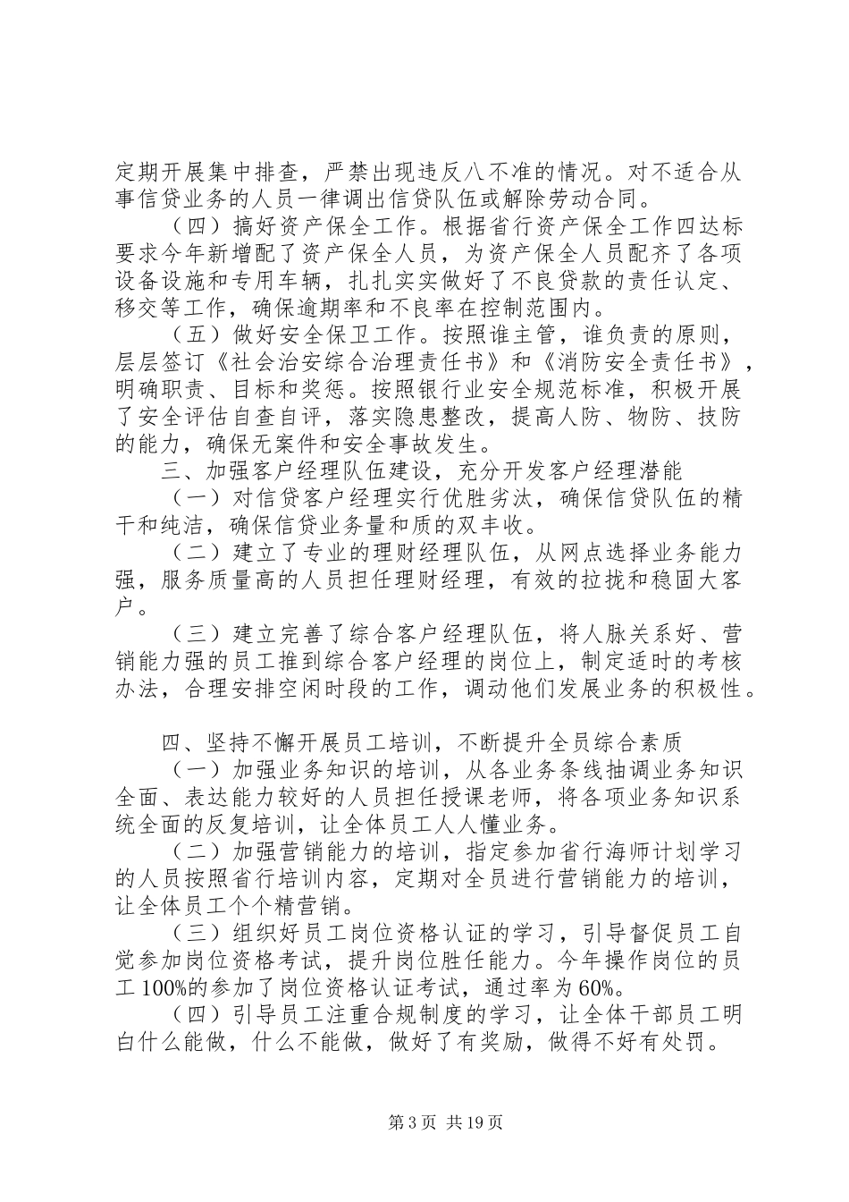 银行述职述廉德报告精选多篇_第3页