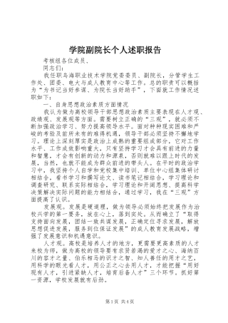 学院副院长个人述职报告