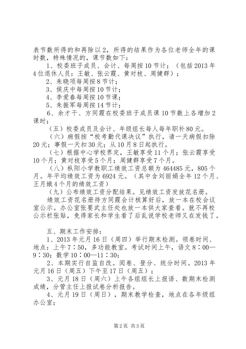 学校张启好述职报告20XX年.2.23定稿_第2页