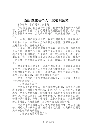综合办主任个人年度述职范文
