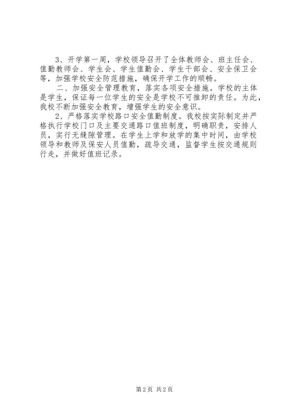 学校综治述职报告模板_第2页