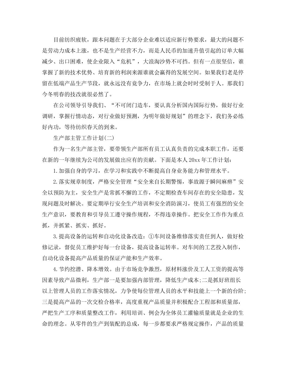 2020年的生产主管工作计划_第2页