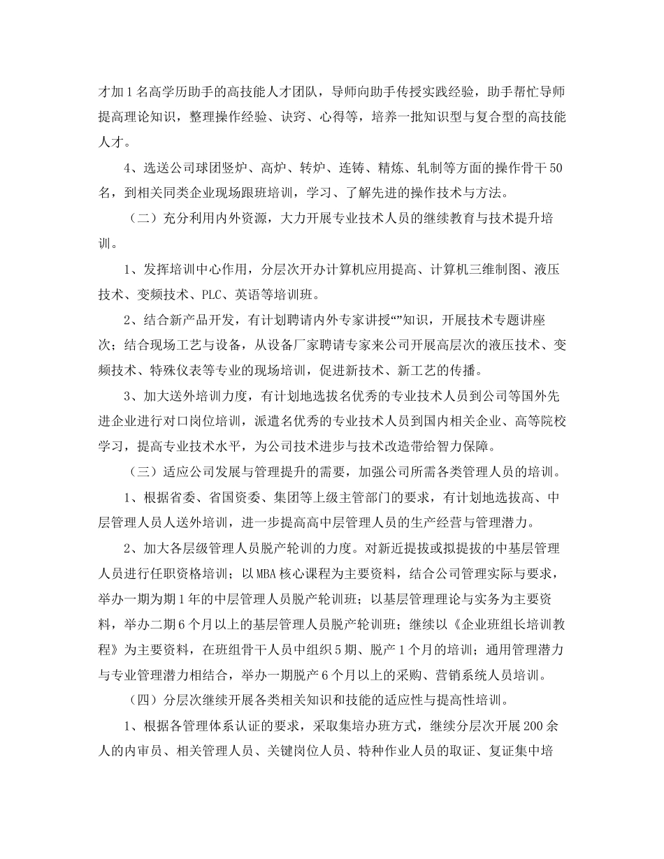 公司人力资源部工作计划范文3_第2页