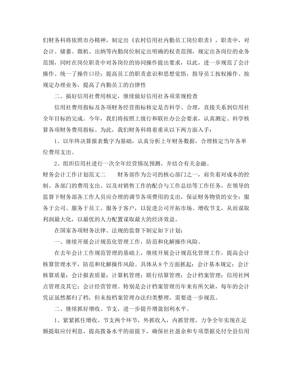 财务会计工作计划范文3篇_第2页
