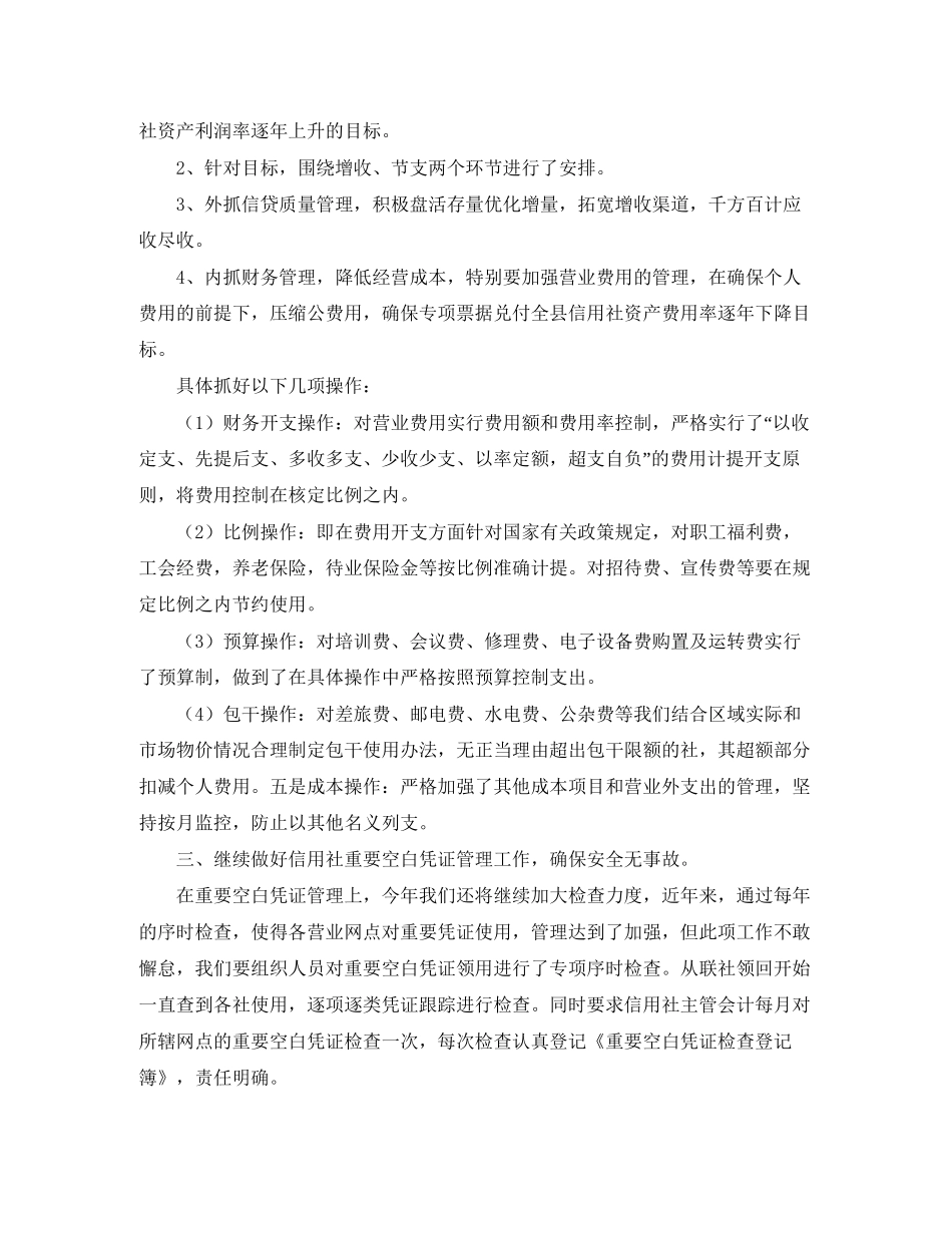 财务会计工作计划范文3篇_第3页