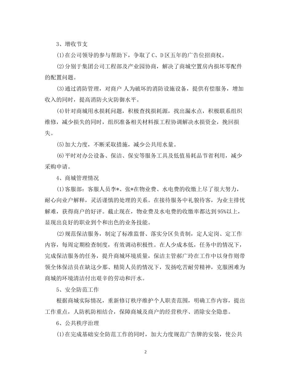 物业管理公司年下半年工作计划_第2页