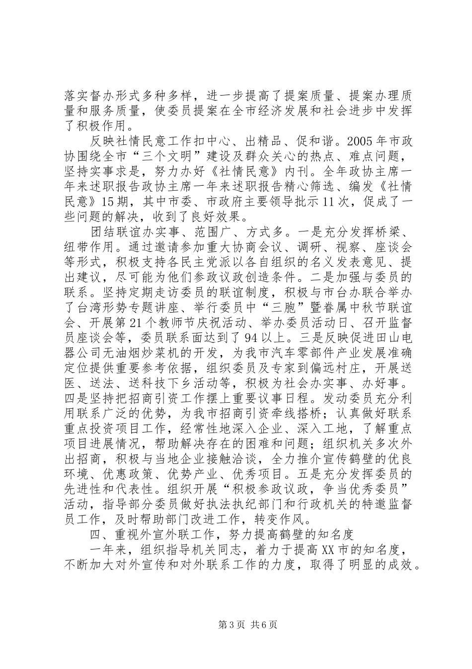 政协主席一年来述职报告_第3页