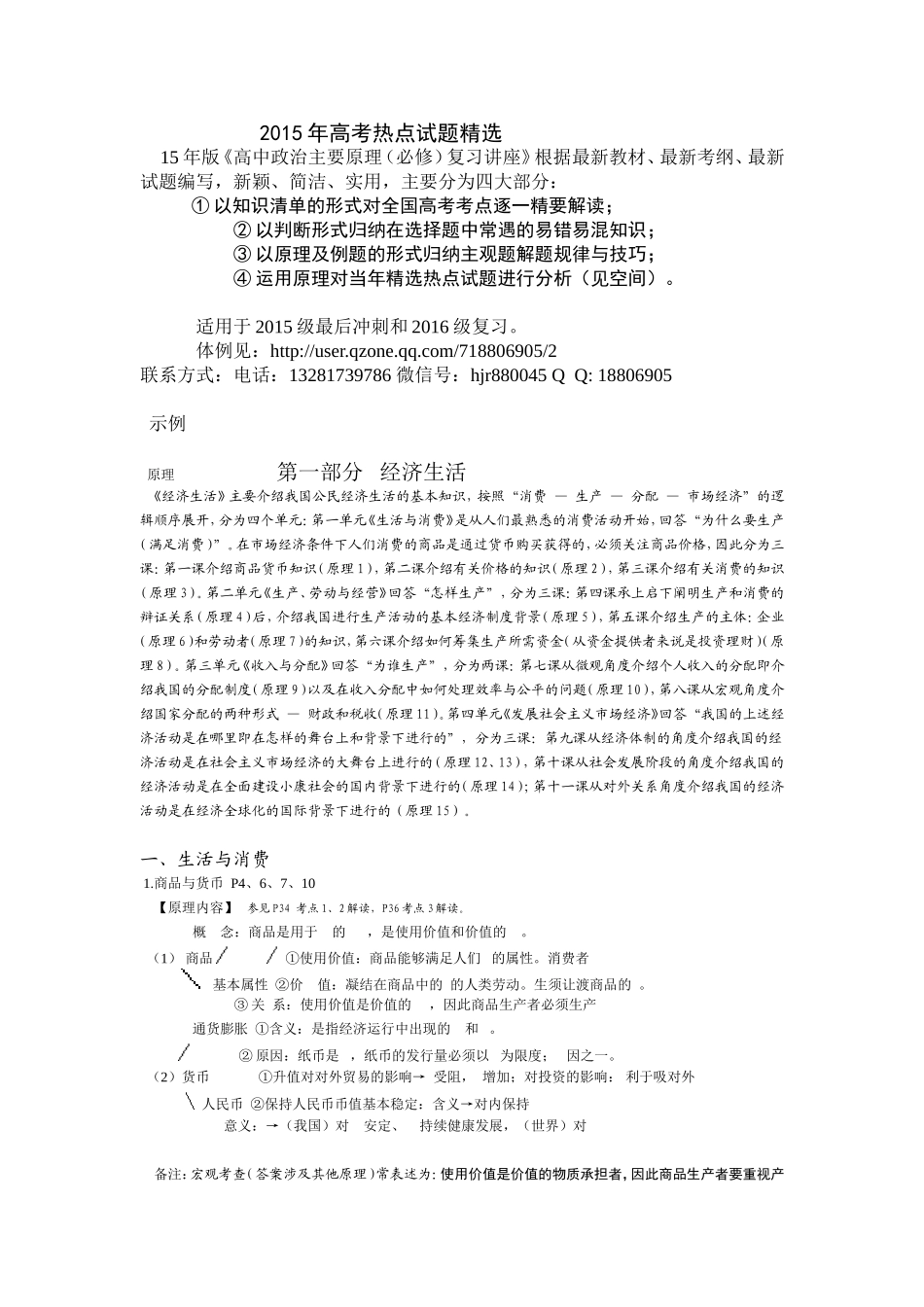 2015年高考热点试题精选_第1页