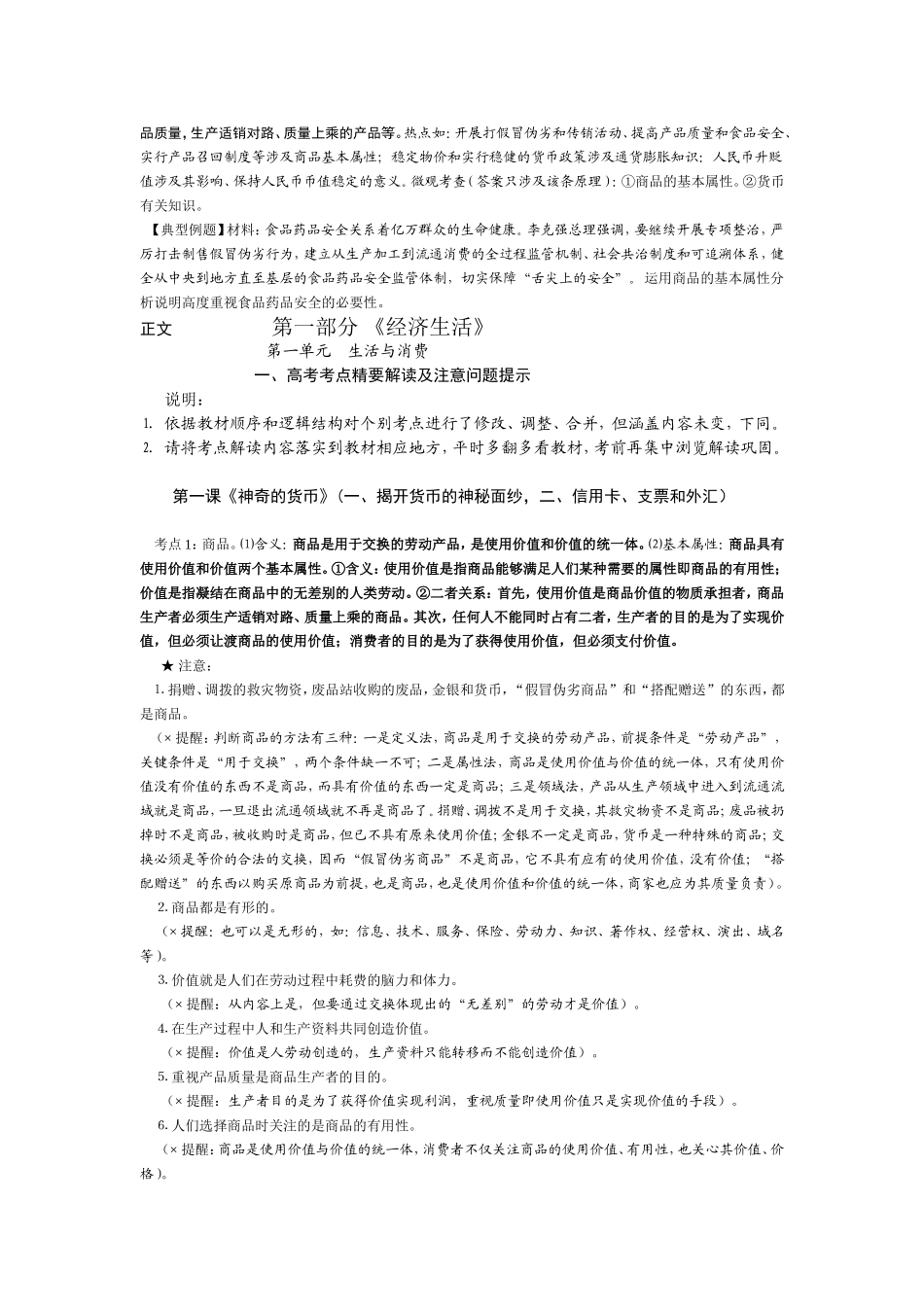 2015年高考热点试题精选_第2页