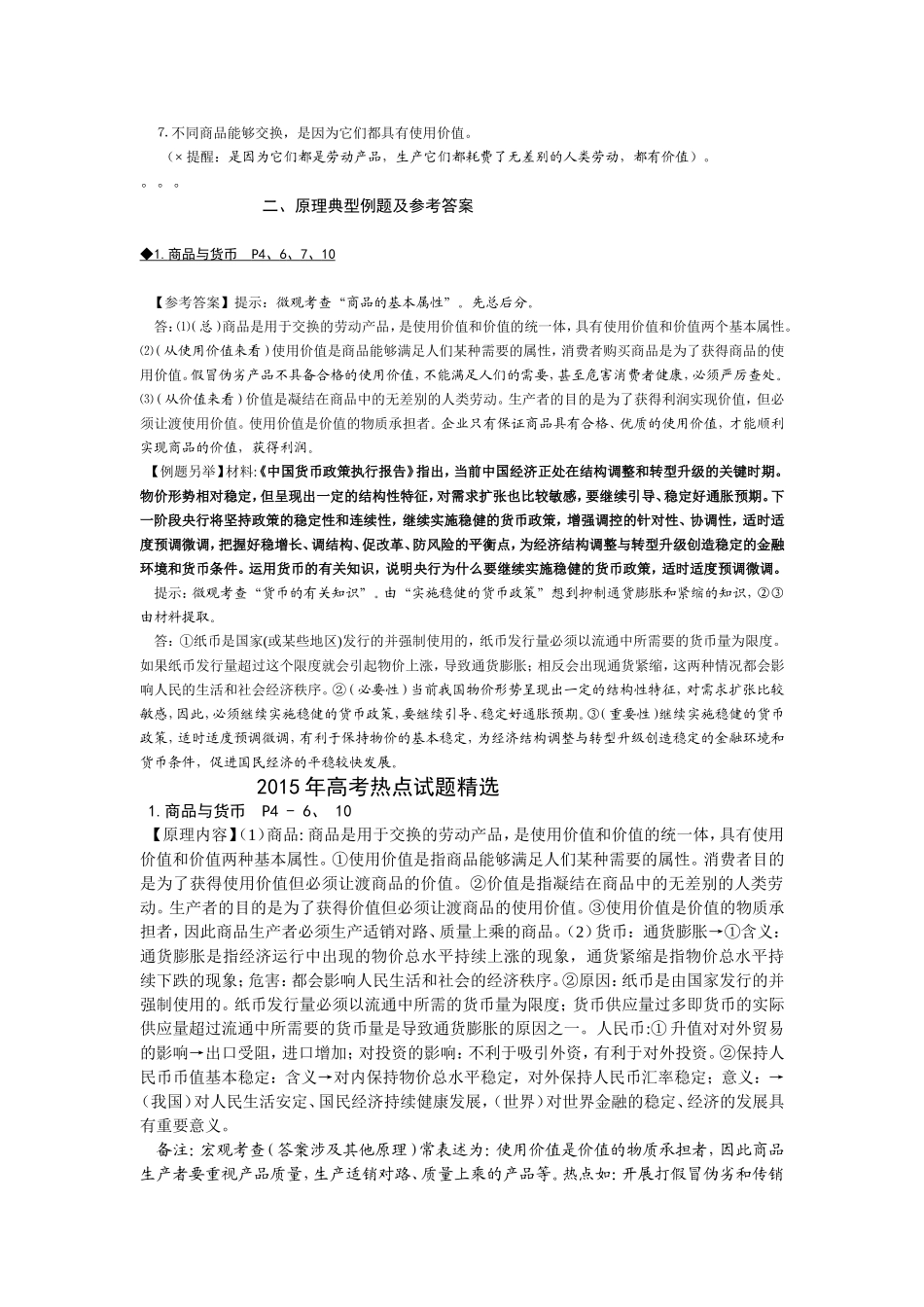 2015年高考热点试题精选_第3页