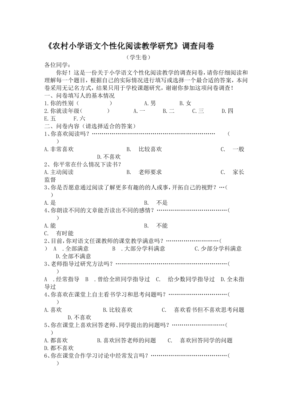 农村小学语文个性化阅读教学研究_第1页