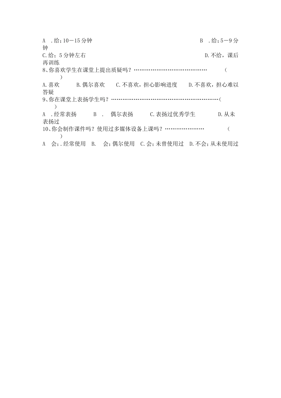 农村小学语文个性化阅读教学研究_第3页