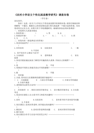 农村小学语文个性化阅读教学研究