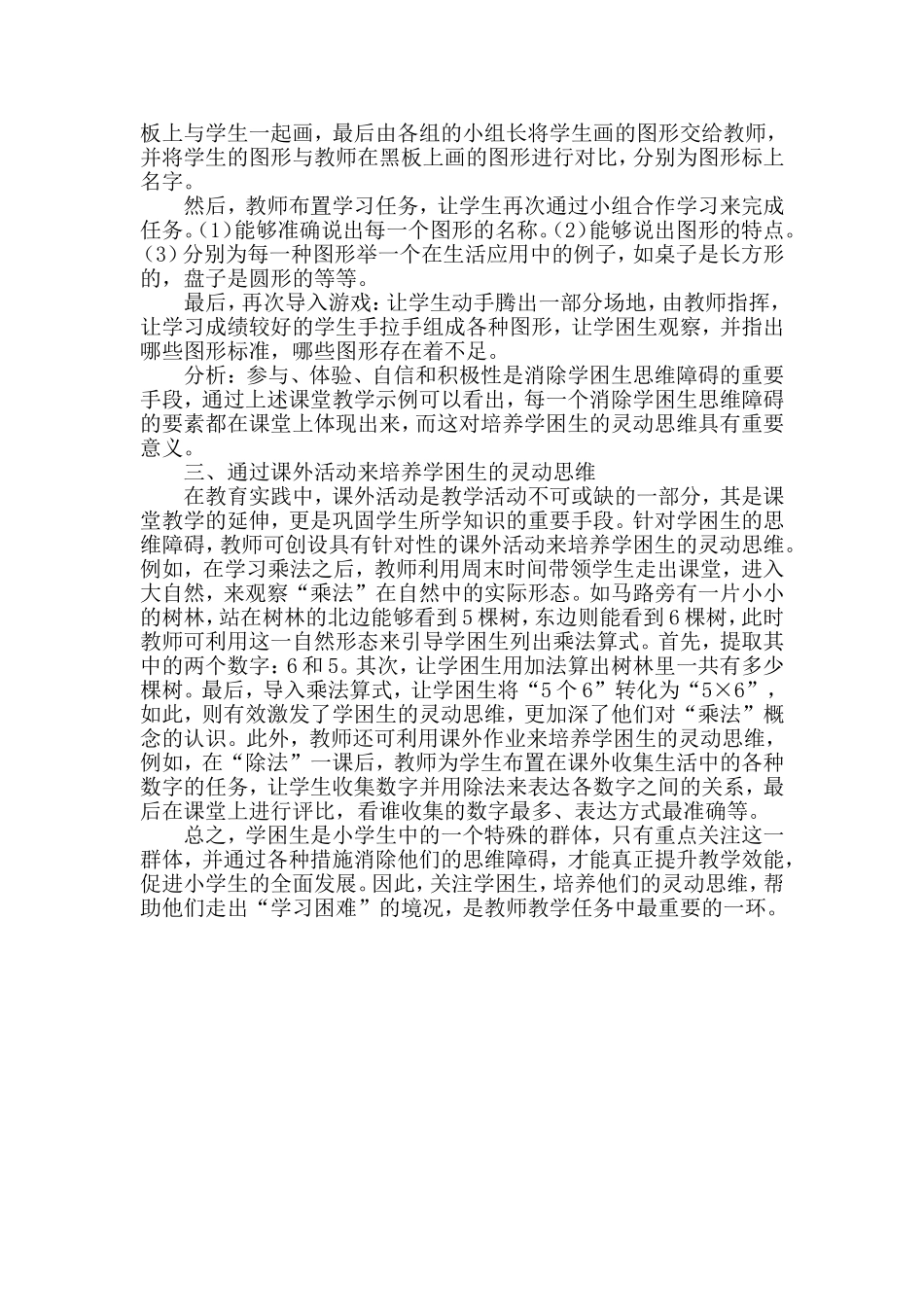 让学困生的思维灵动起来_第2页