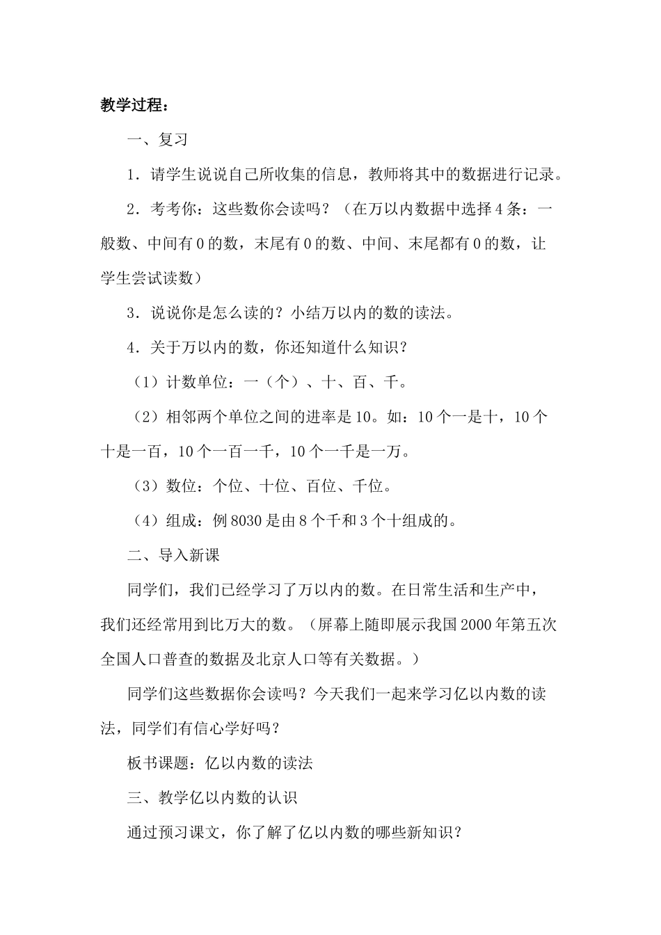 《亿以内数的读法》_第2页