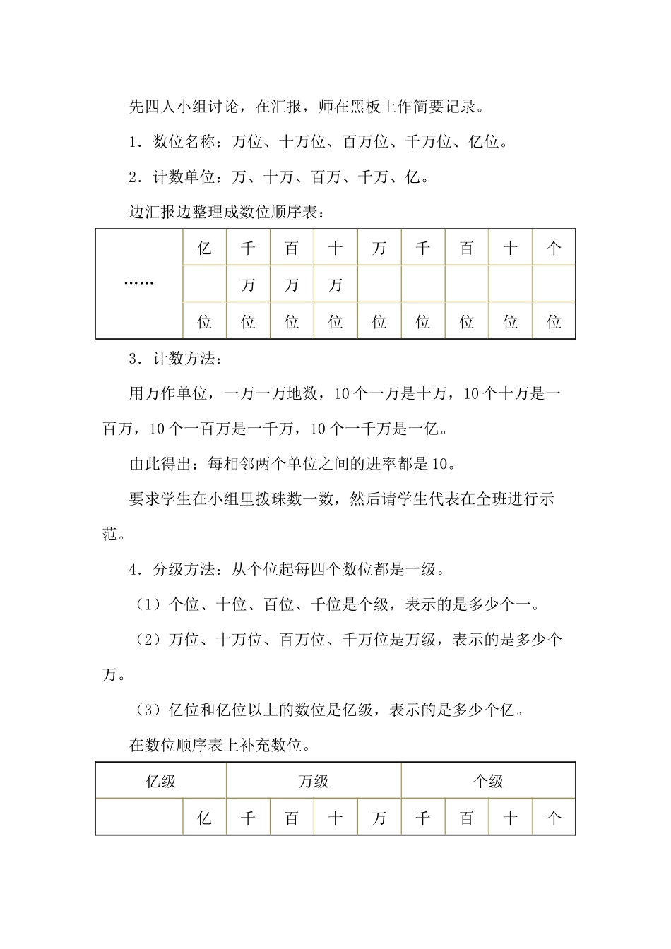 《亿以内数的读法》_第3页
