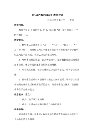 《亿以内数的读法》