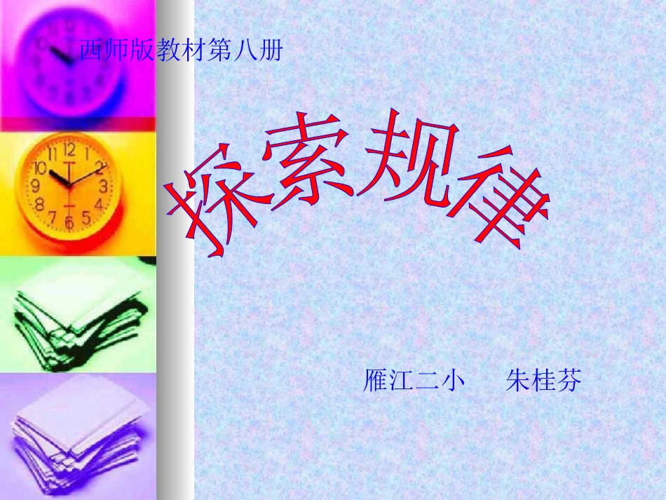 探索规律（积的变化规律）(1)(1)_第1页