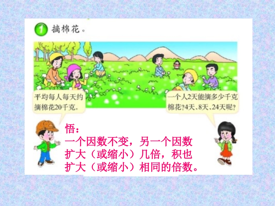 探索规律（积的变化规律）(1)(1)_第2页