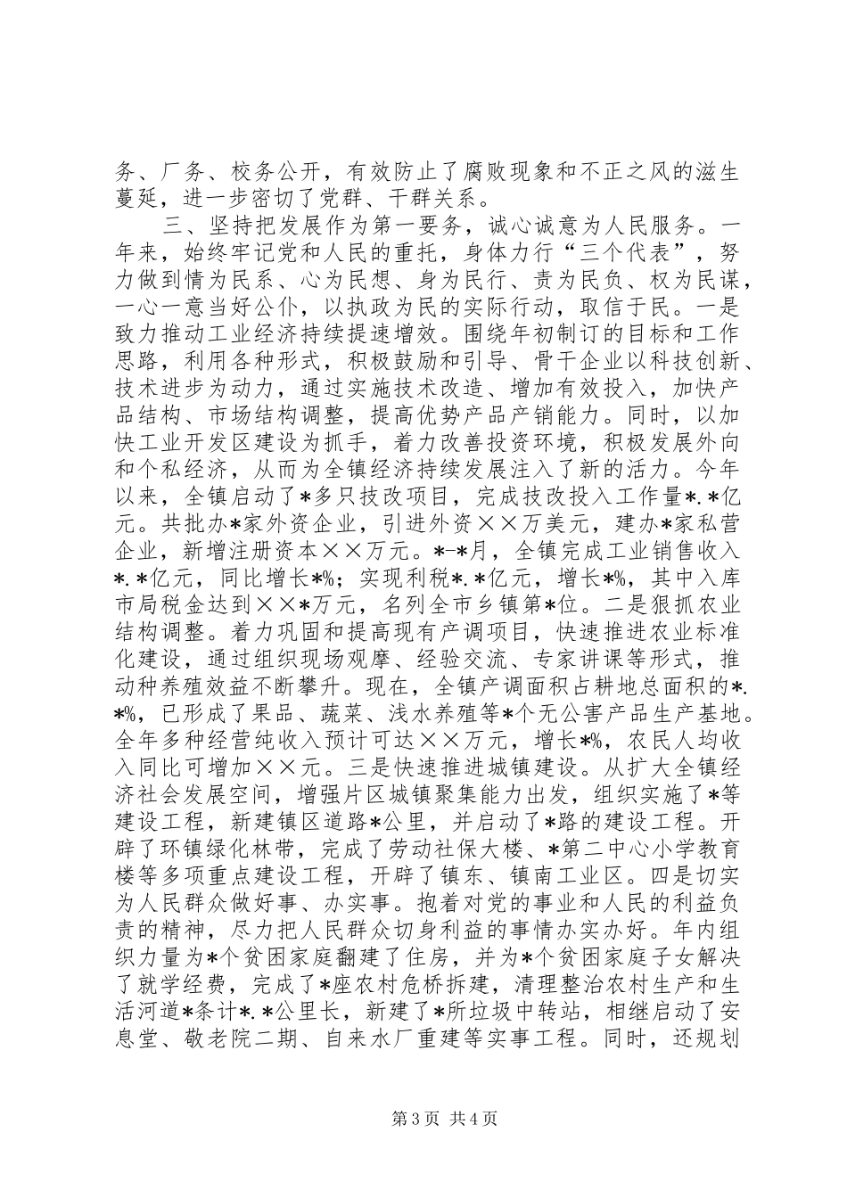 镇党委书记领导述职述廉报告_第3页