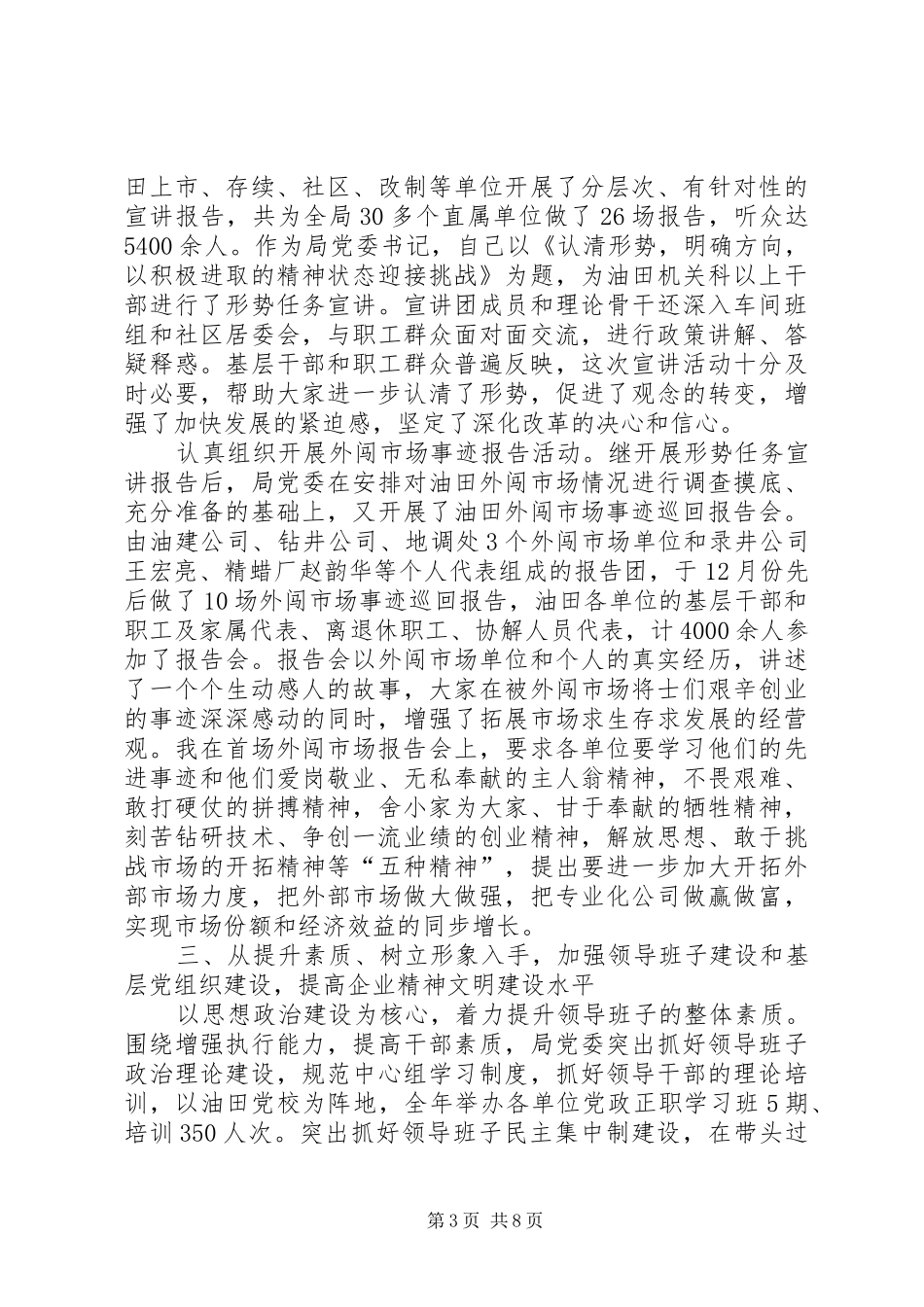 油田党委书记述职报告_第3页