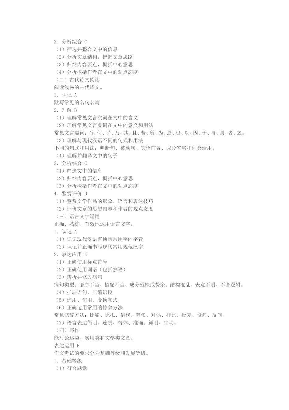 全国新课标卷2015年高考考试大纲——语文_第2页