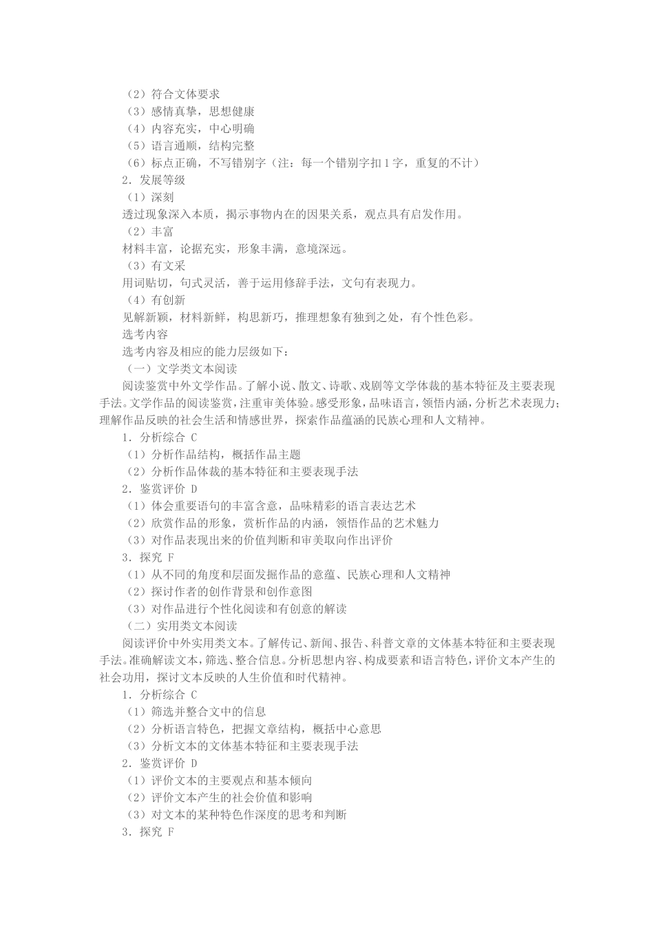 全国新课标卷2015年高考考试大纲——语文_第3页