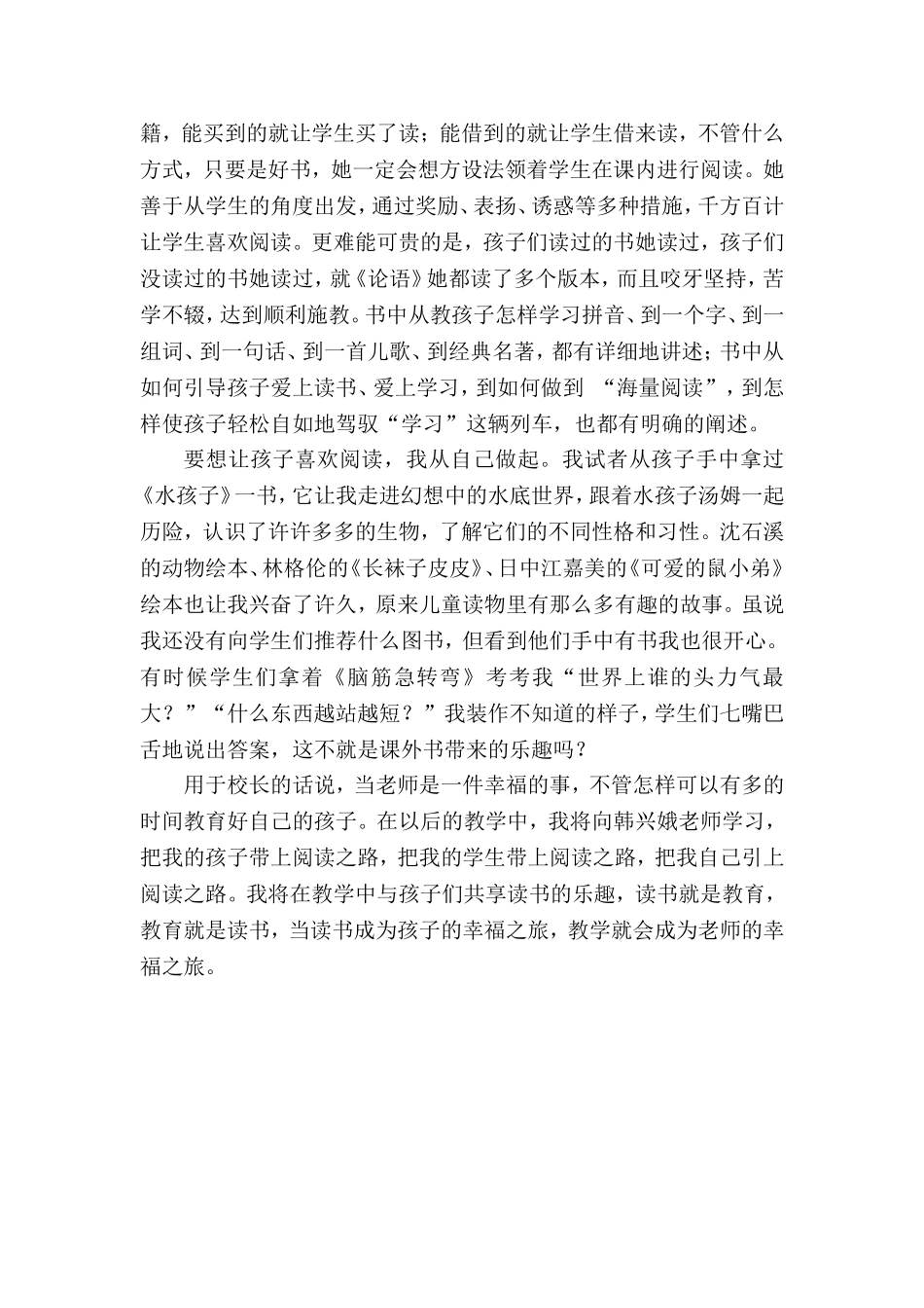 读《让学生踏上阅读快车道》有感_第2页