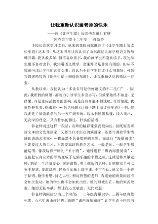 读《让学生踏上阅读快车道》有感