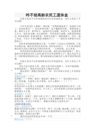 咋不给高龄农民工退休金