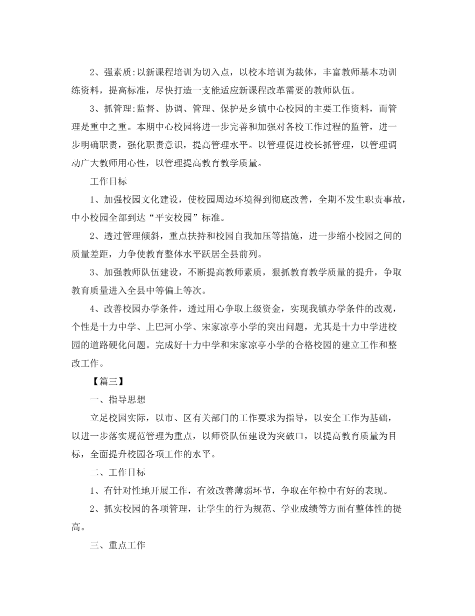 2020年培训学校工作计划2_第3页