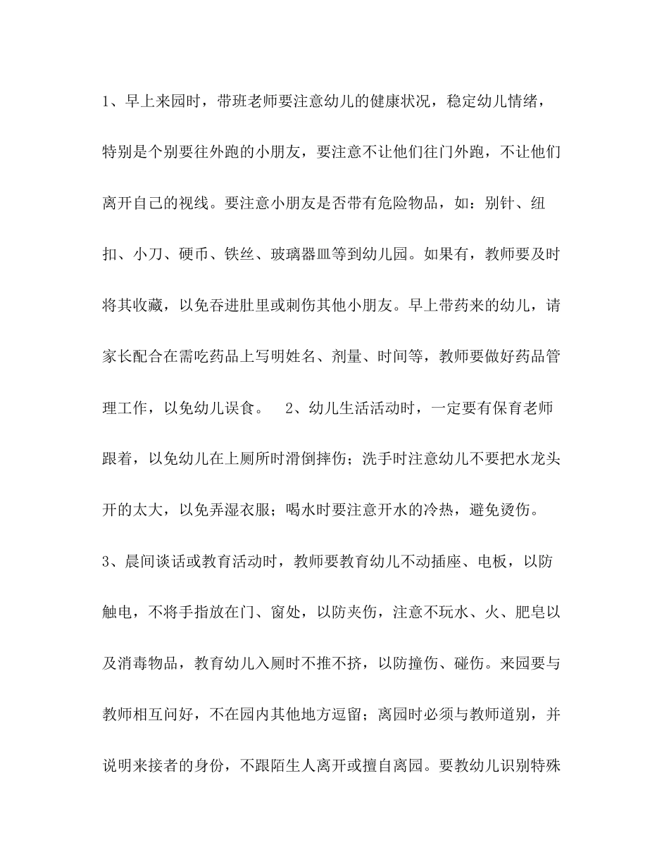 小三班安全工作计划范文_第2页