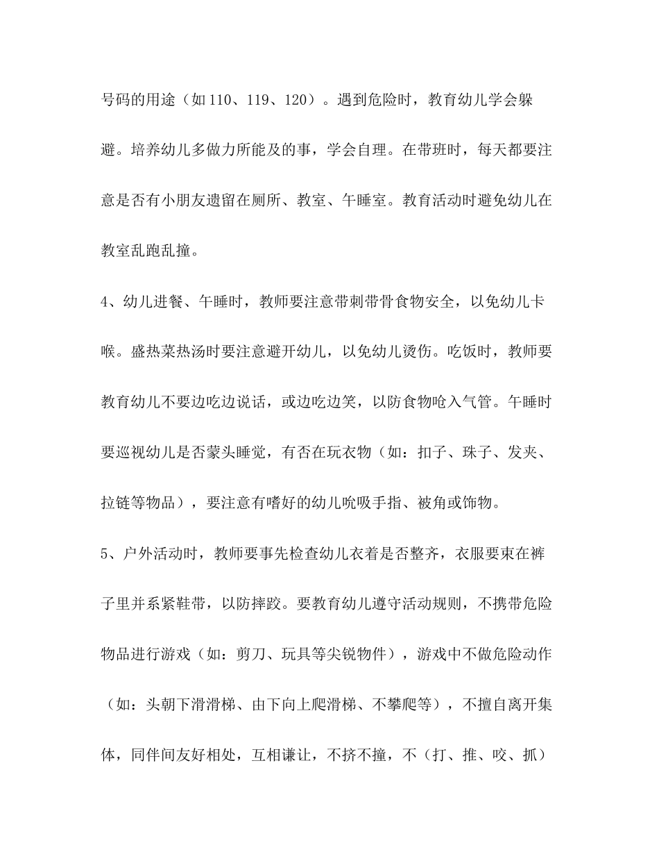 小三班安全工作计划范文_第3页