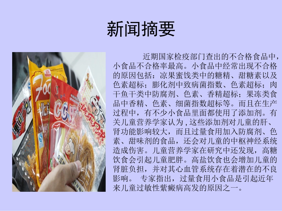 抵制垃圾食品，从我做起_第2页