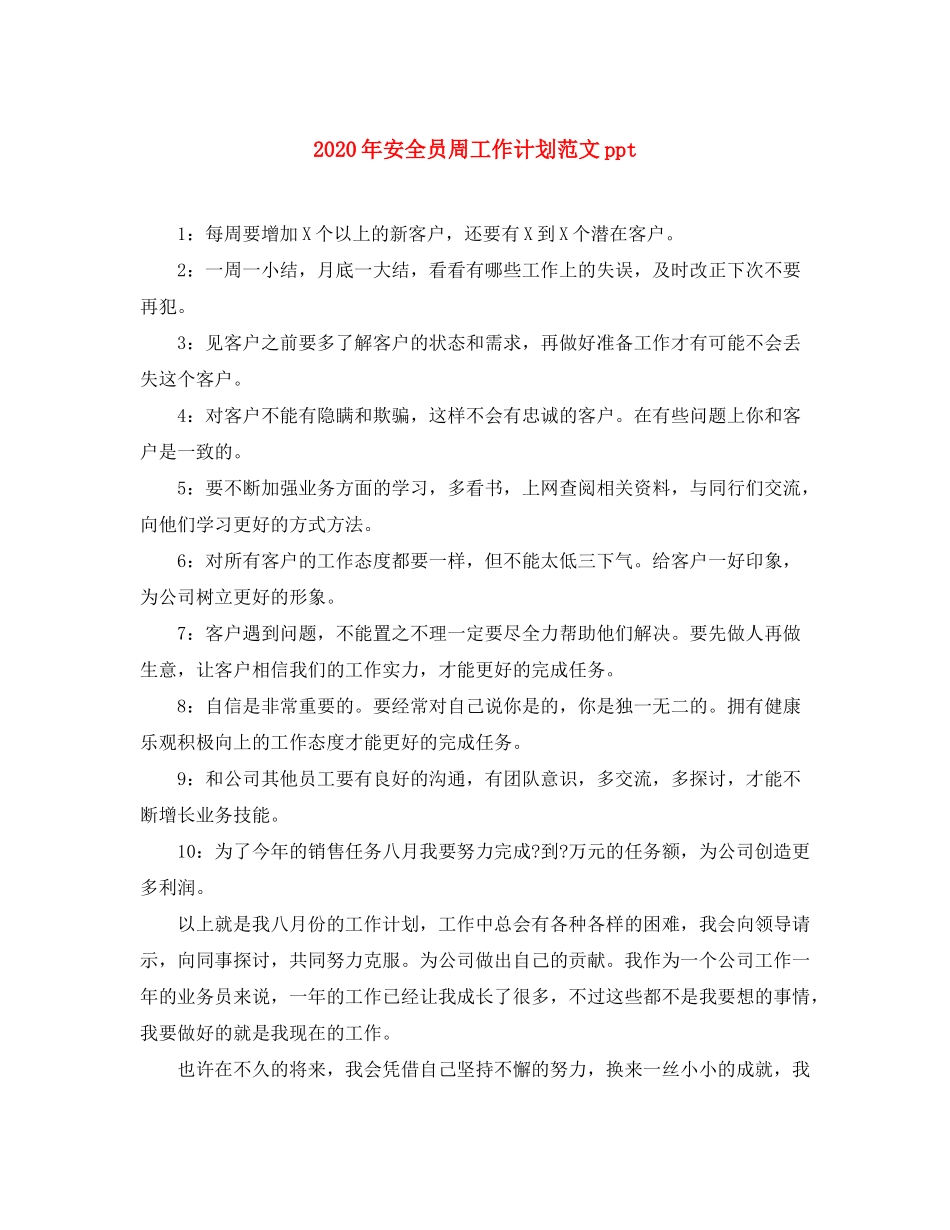 2020年安全员周工作计划范文ppt_第1页