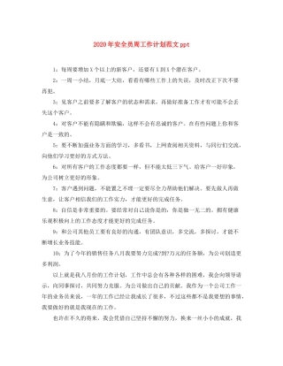 2020年安全员周工作计划范文ppt