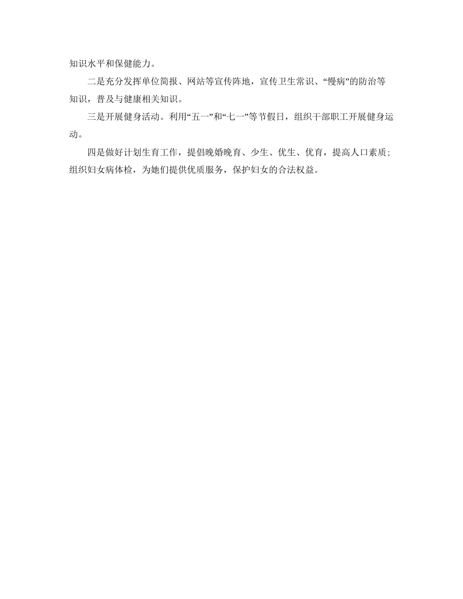 健康教育年度工作计划范文2_第3页