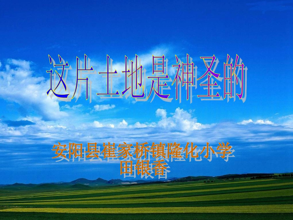 《这片土地是神圣的》演示文稿_第1页