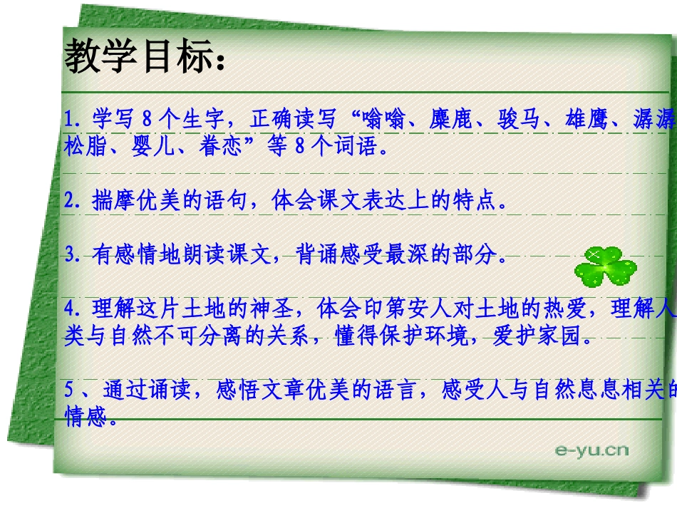 《这片土地是神圣的》演示文稿_第2页