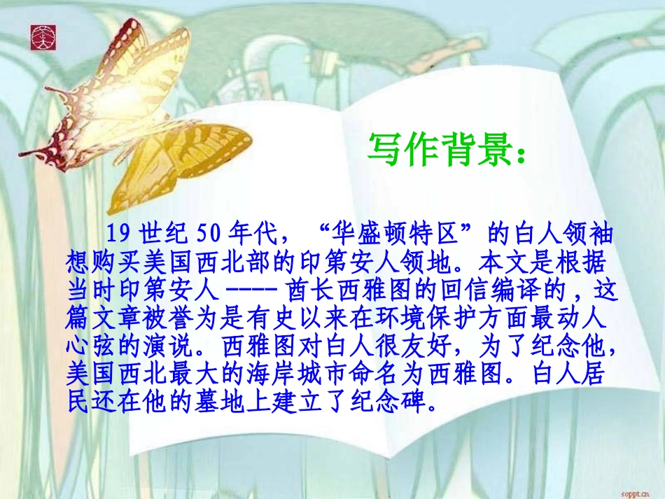《这片土地是神圣的》演示文稿_第3页