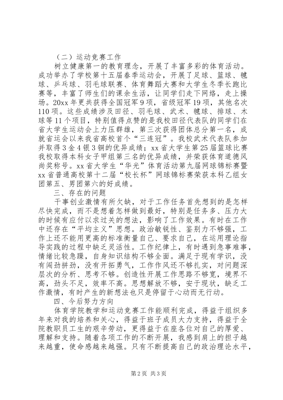 学院述职述廉述学报告_第2页