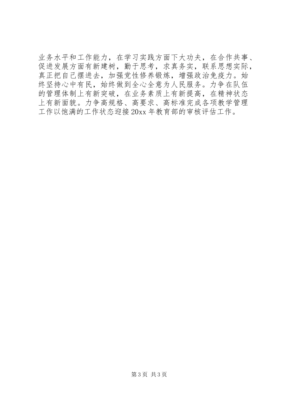 学院述职述廉述学报告_第3页