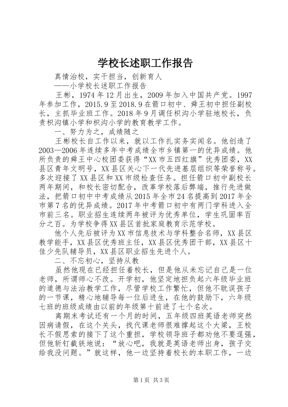 学校长述职工作报告_第1页