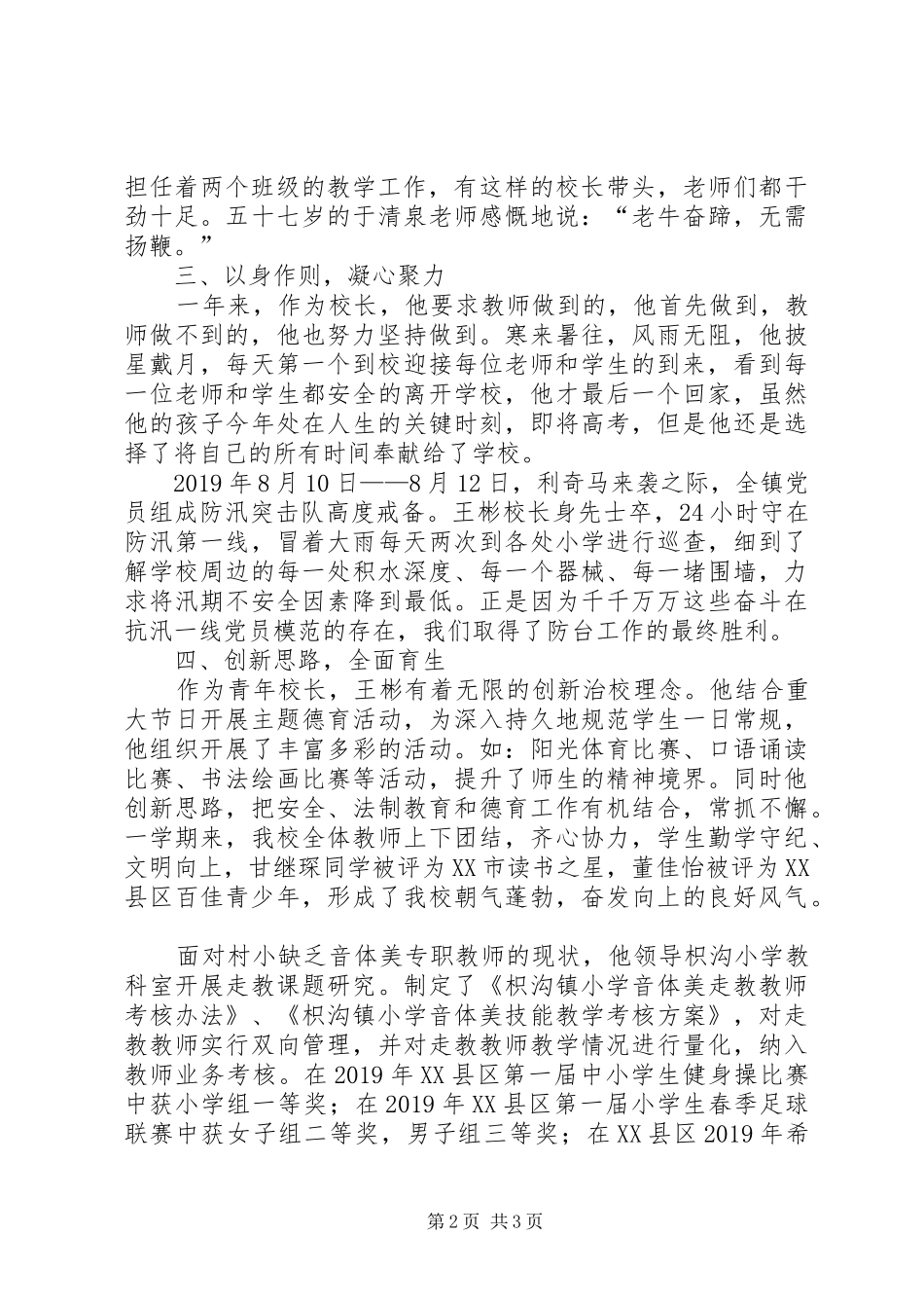 学校长述职工作报告_第2页