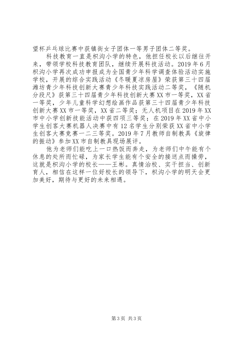 学校长述职工作报告_第3页