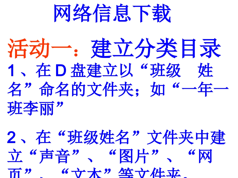 网络信息下载活动_第1页